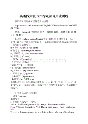 英语四六级写作标点符号用法讲练Word文件下载.docx