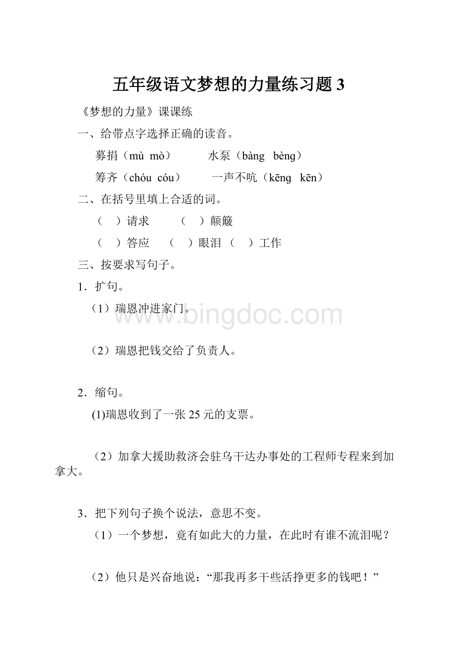 五年级语文梦想的力量练习题3.docx_第1页