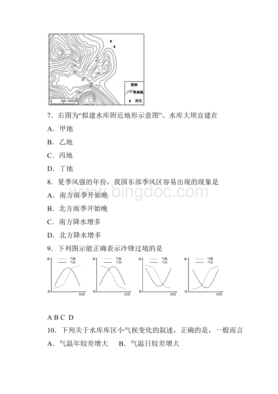 推荐学习高三地理上学期期末教学质量监控试题.docx_第3页