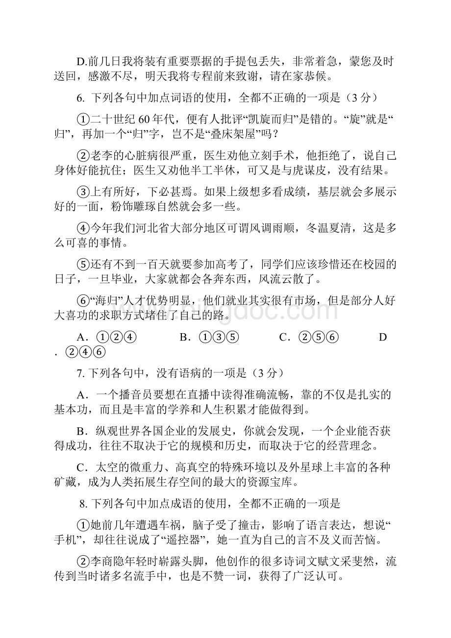 届二轮复习 成语病句辨析专项突破作业全国卷用 30.docx_第3页