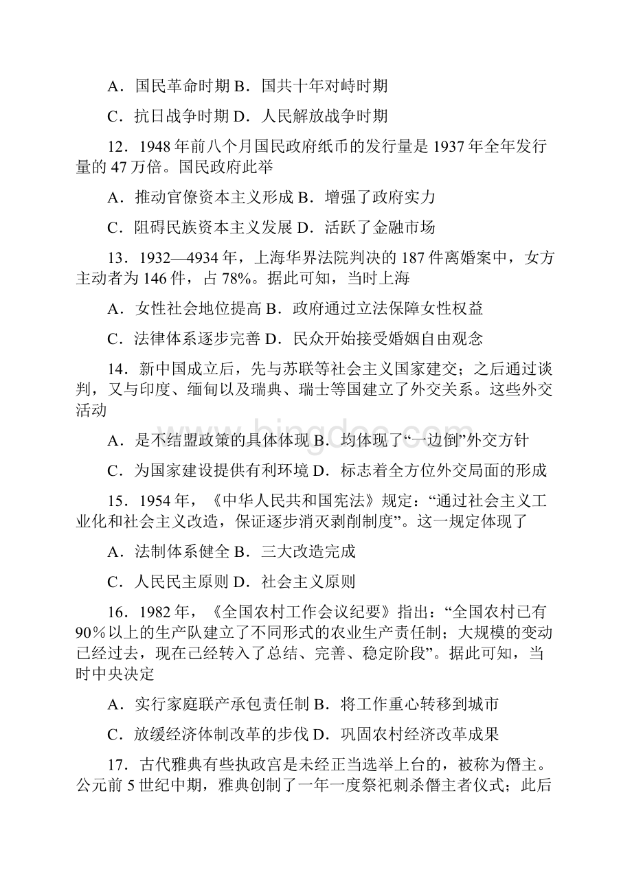 云南省昆明市学年高一下学期期末考试历史试题Word文档下载推荐.docx_第3页