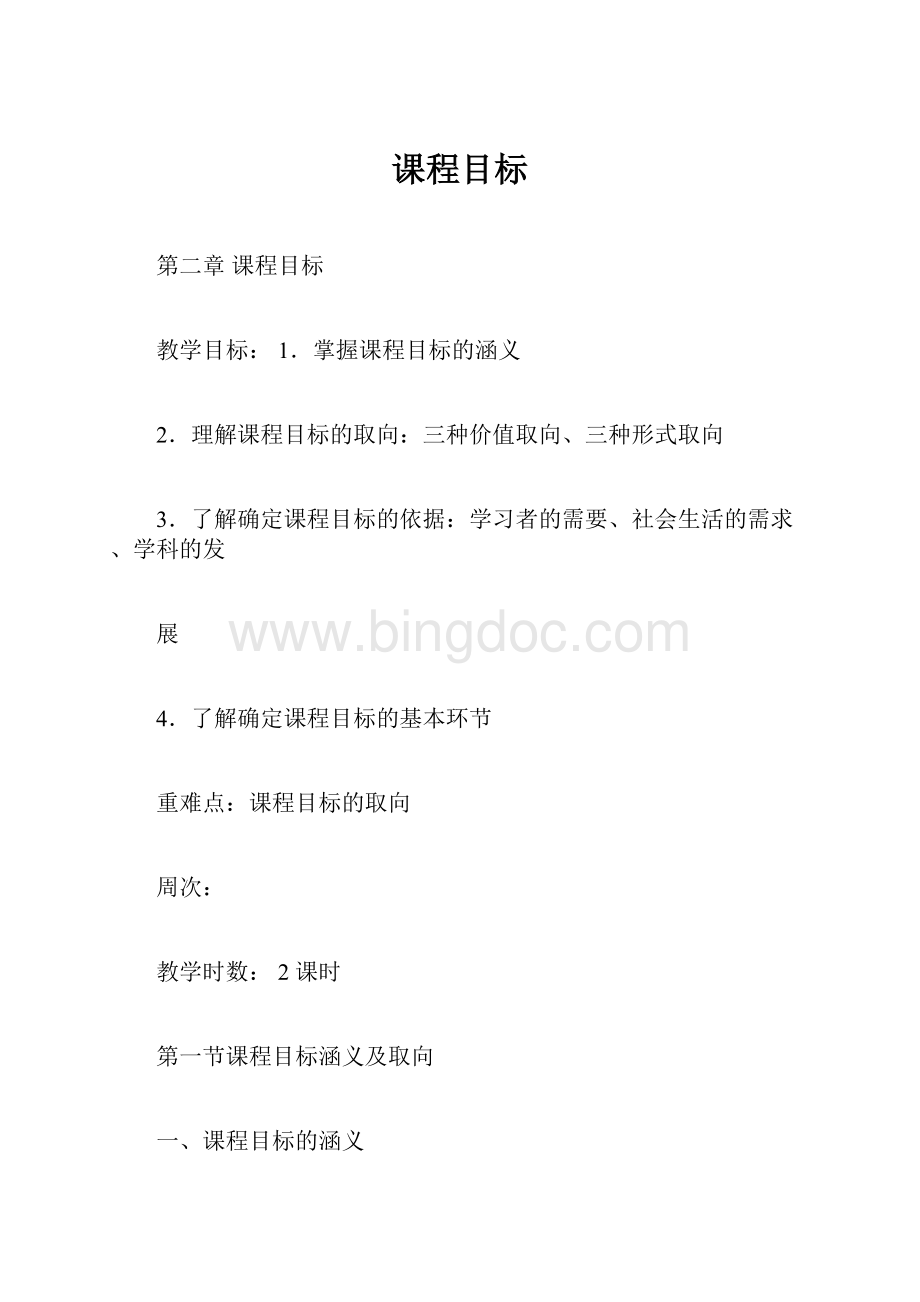 课程目标Word文档格式.docx_第1页