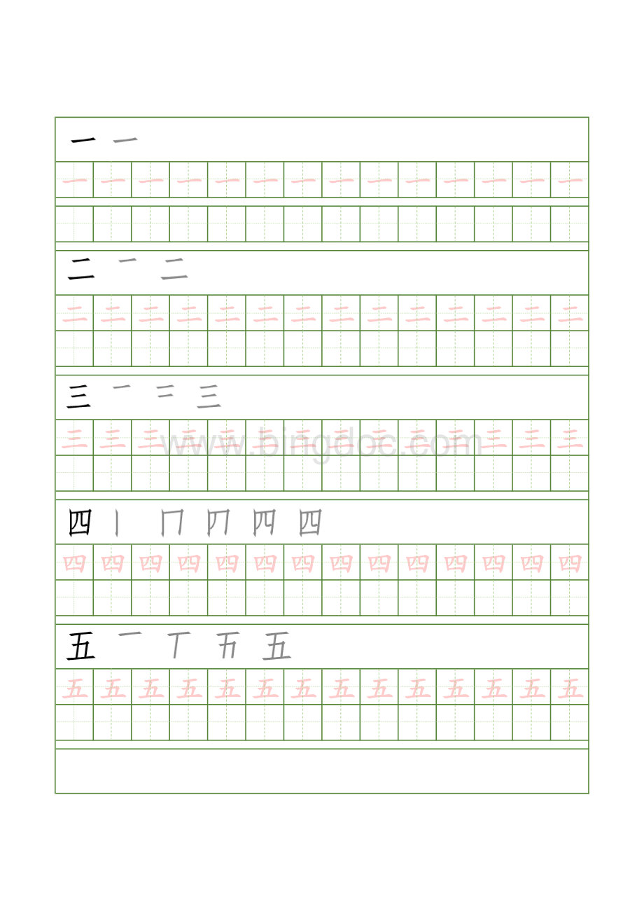 幼儿园幼小衔接汉字笔顺字帖描红(更新20181202)资料下载.pdf_第1页