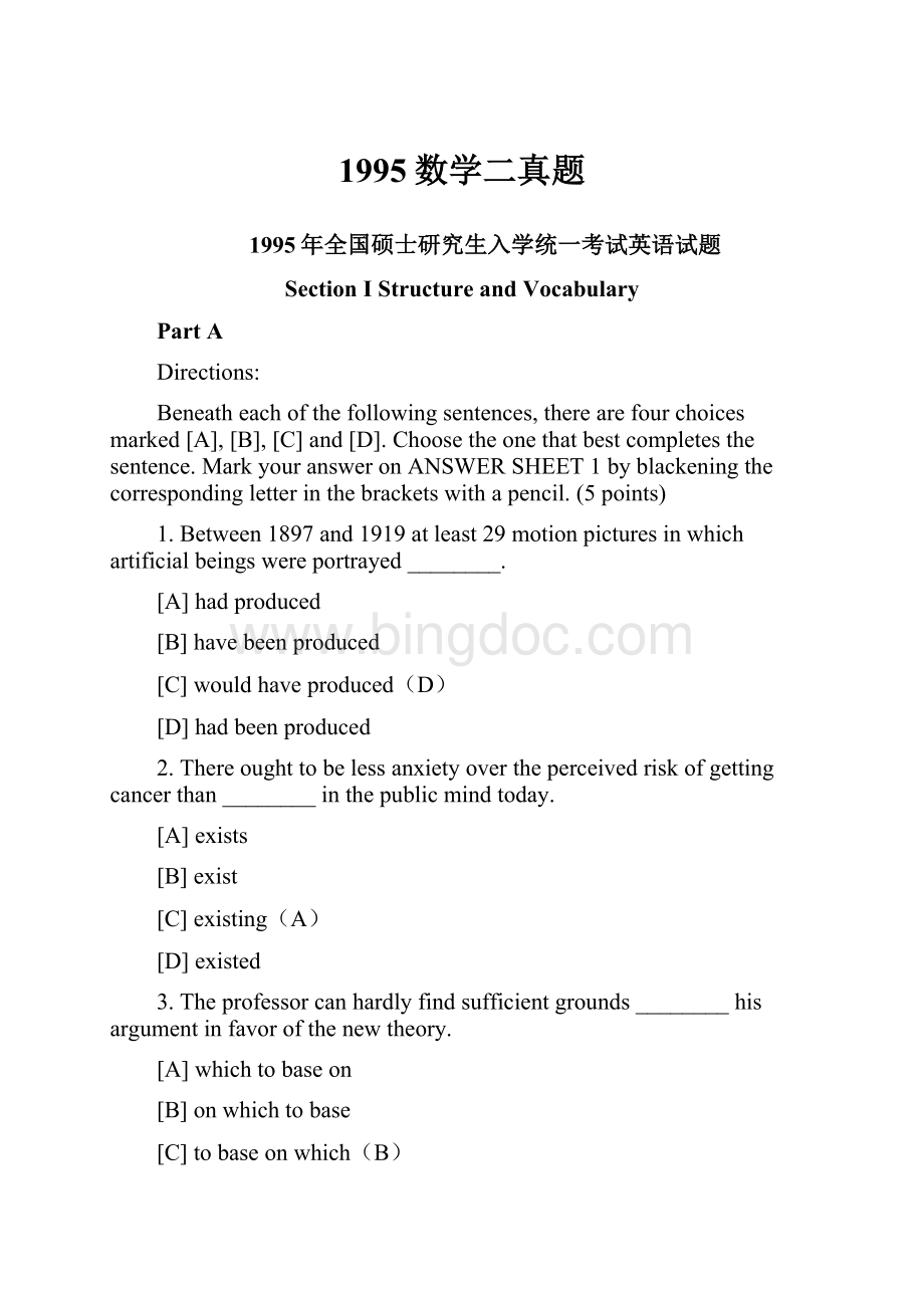 1995数学二真题.docx