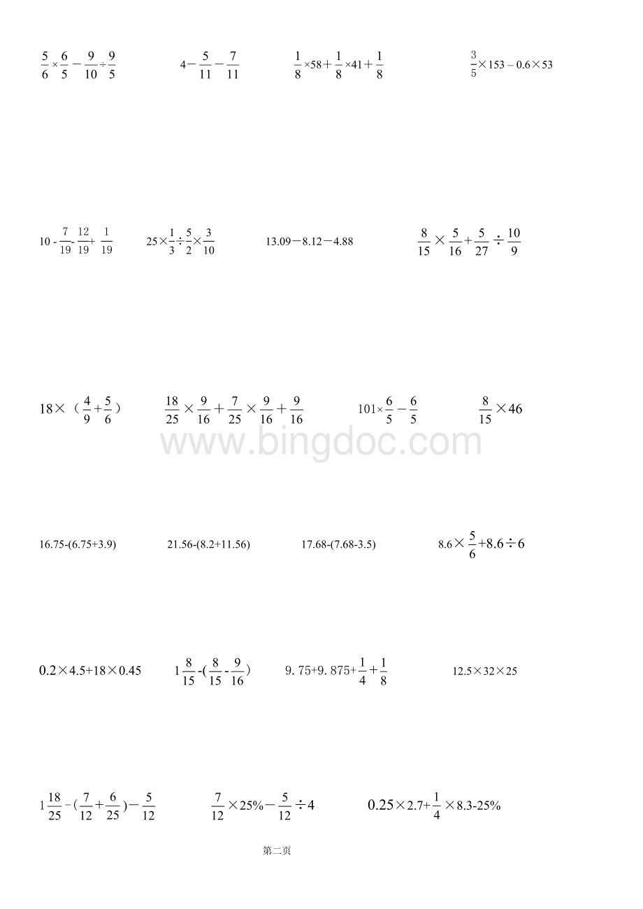 人教版六年级下册数学期末检测简便计算题训练Word文档格式.doc_第2页