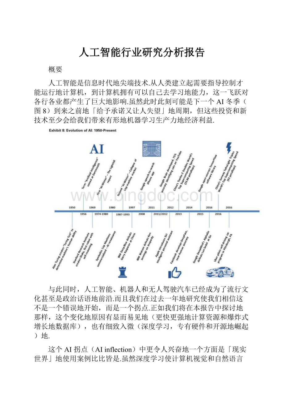 人工智能行业研究分析报告.docx_第1页