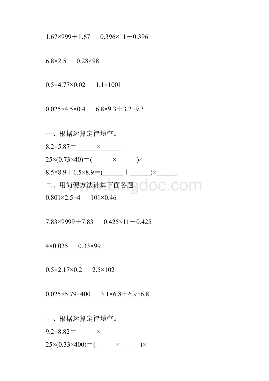 人教版小学五年级数学上册第一单元小数乘法简便计算综合复习题18.docx_第2页