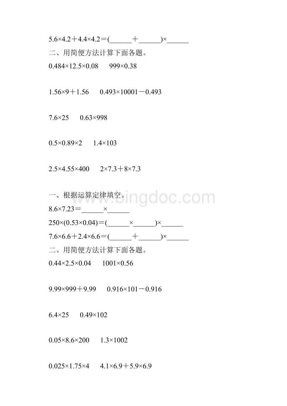 人教版小学五年级数学上册第一单元小数乘法简便计算综合复习题18.docx_第3页