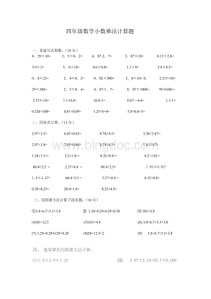 四年级数学小数乘法计算题.doc