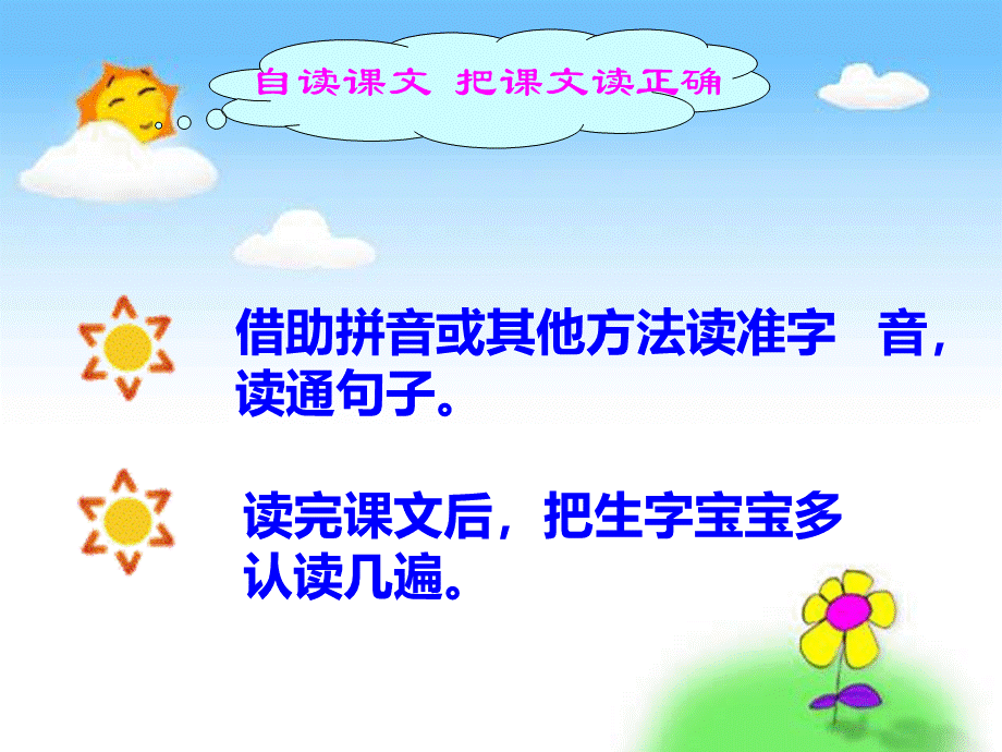 一年级下册《四个太阳》PPT.ppt_第3页