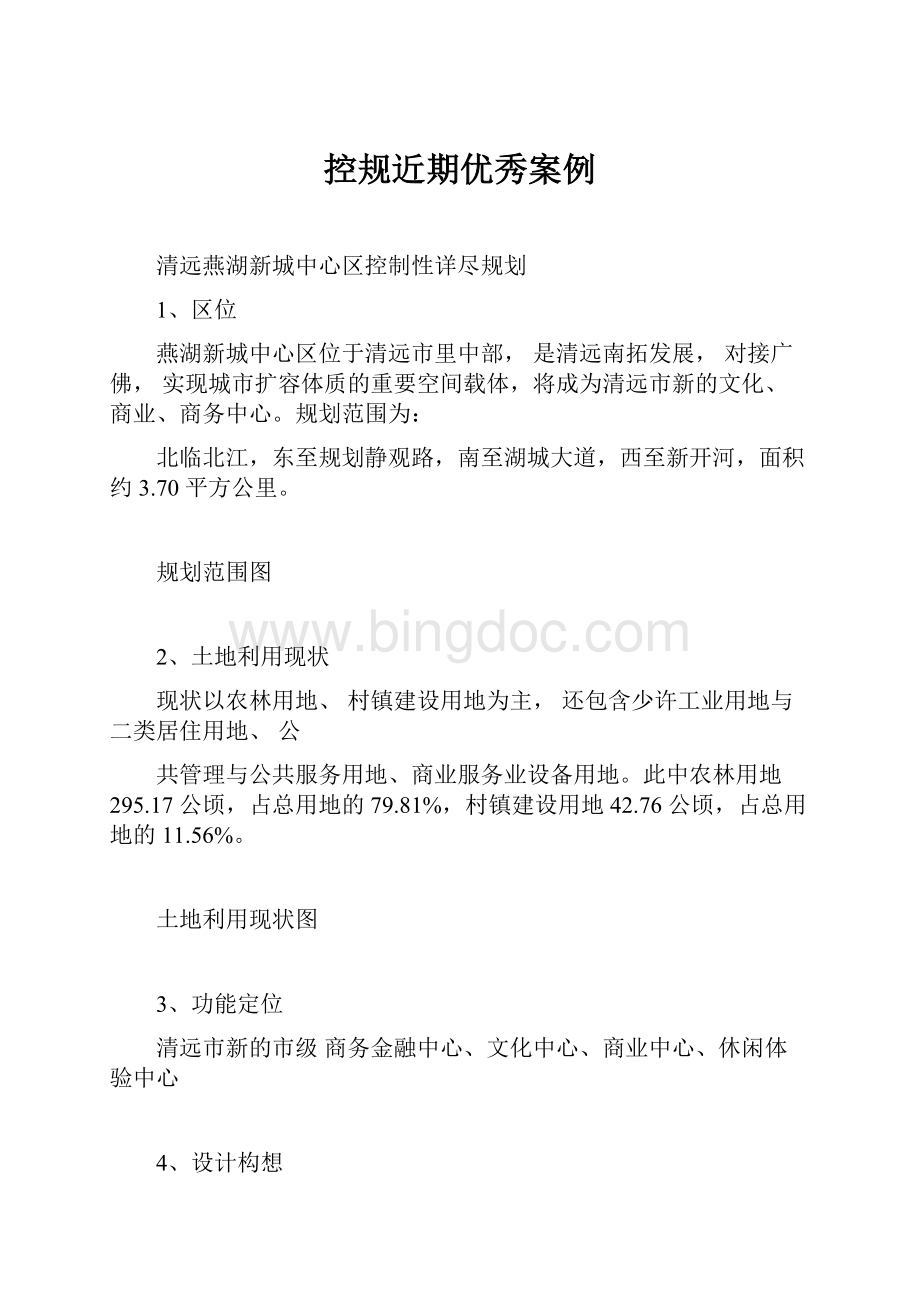 控规近期优秀案例.docx_第1页