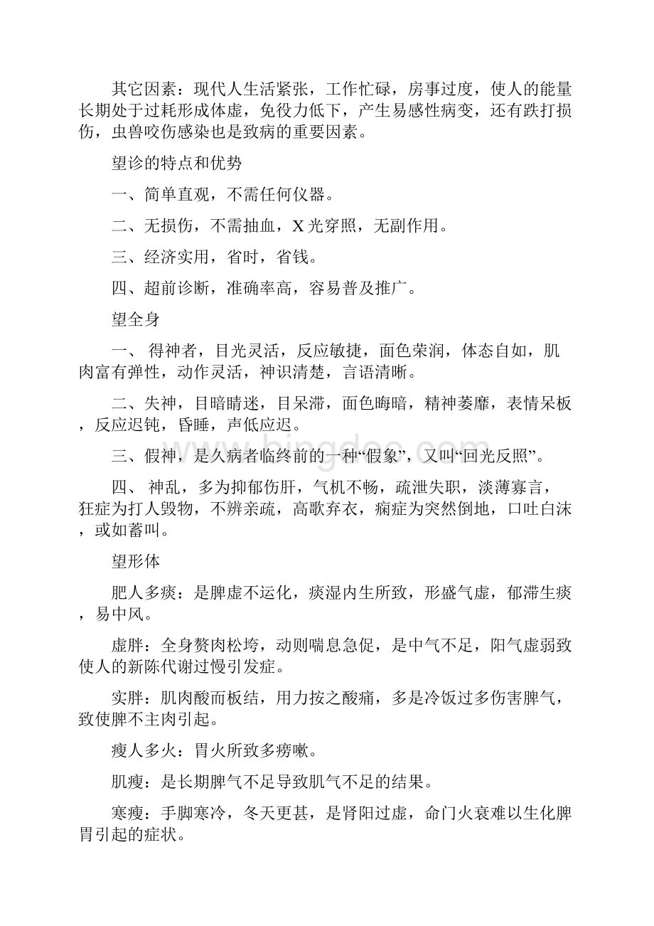 中医理论知识Word格式.docx_第2页