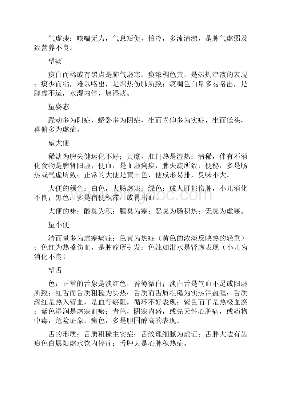 中医理论知识Word格式.docx_第3页