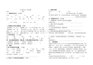 鲁教版五年级语文下册试题(有答案).doc