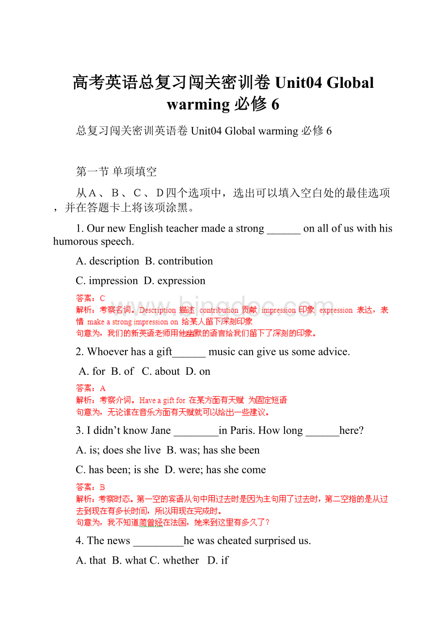 高考英语总复习闯关密训卷 Unit04 Global warming 必修6Word文档下载推荐.docx_第1页