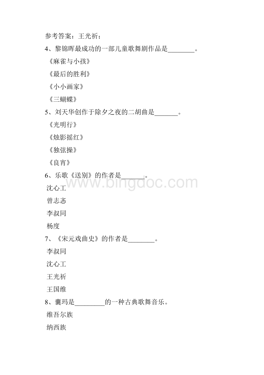 西南大学秋音乐史在线作业资料Word格式文档下载.docx_第2页