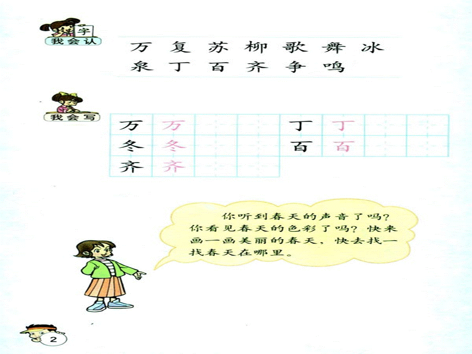 小学一年级语文教材下册全本(人教版)优质PPT.ppt_第3页