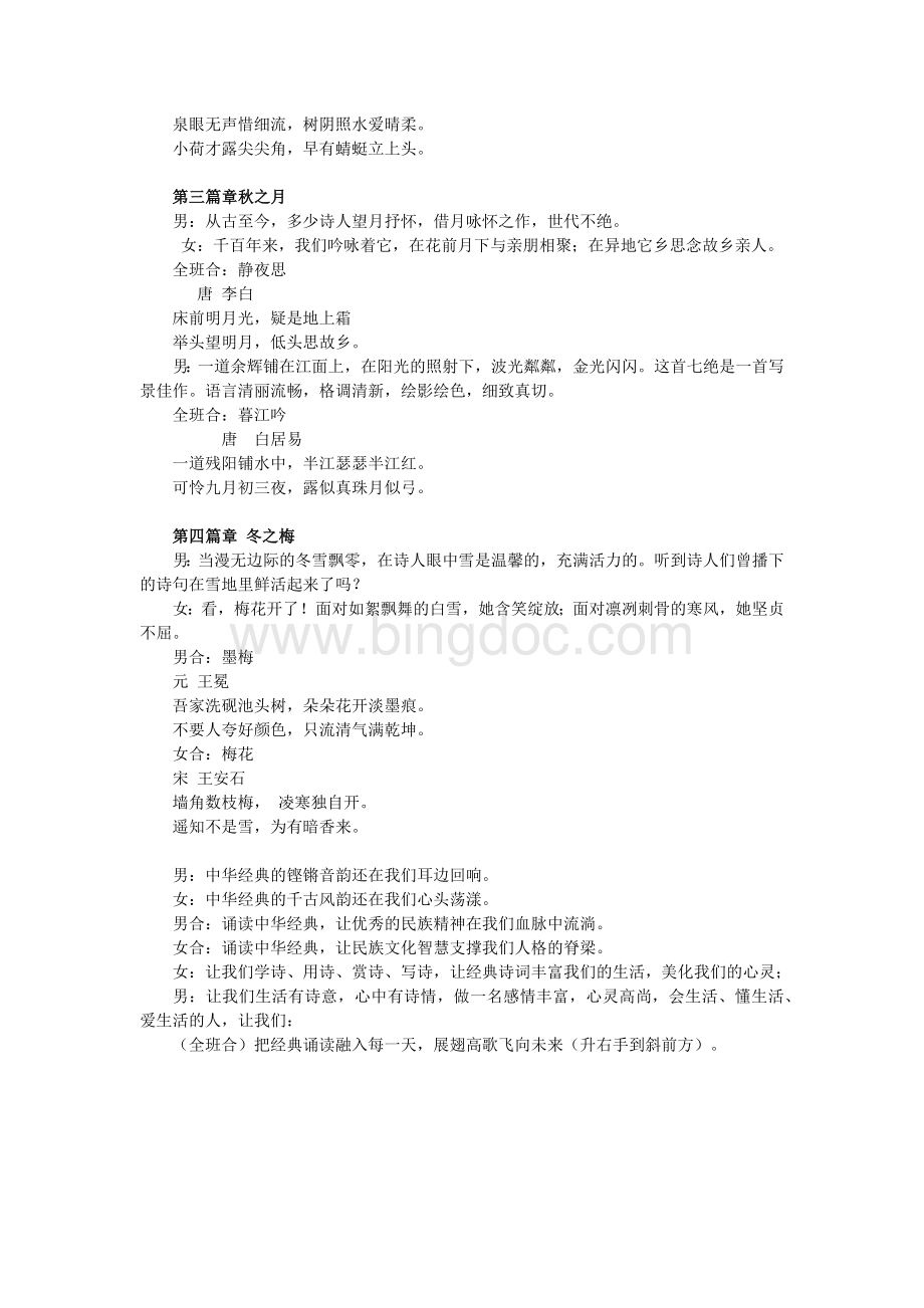 三年级经典古诗文朗诵Word格式文档下载.docx_第2页