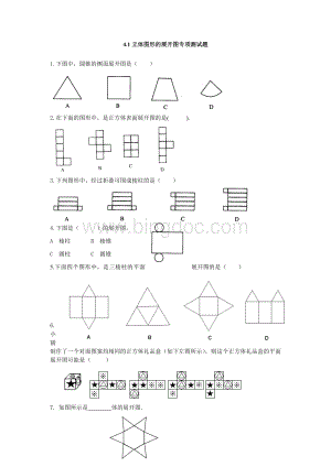 4.1立体图形展开图专项测试题.doc