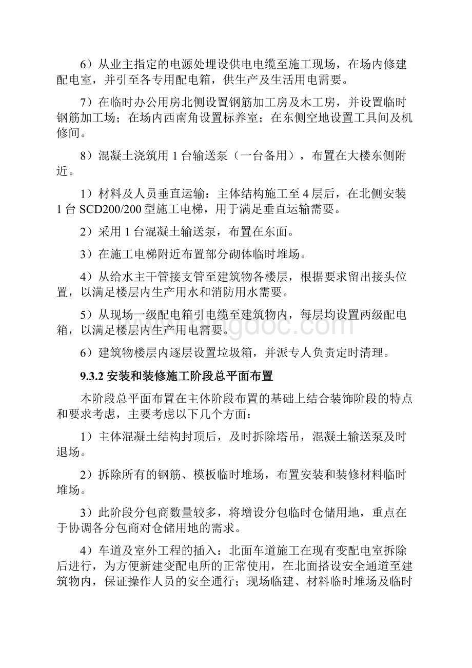 施工现场总平面布置与管理Word格式.docx_第3页