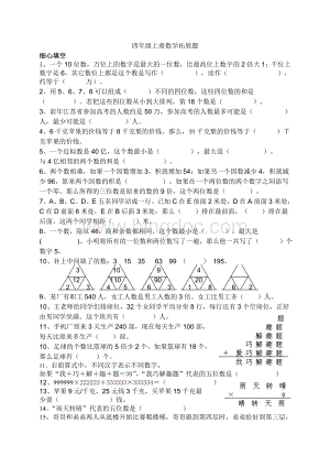 四年级上册数学拓展题.doc