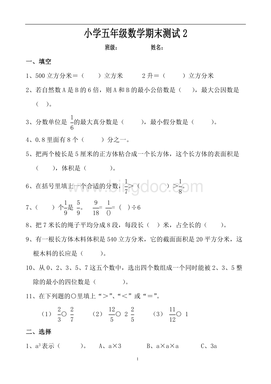 新人教版小学五年级数学下册期末试题.doc_第1页