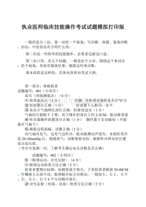 执业医师临床技能操作考试试题模拟打印版.docx