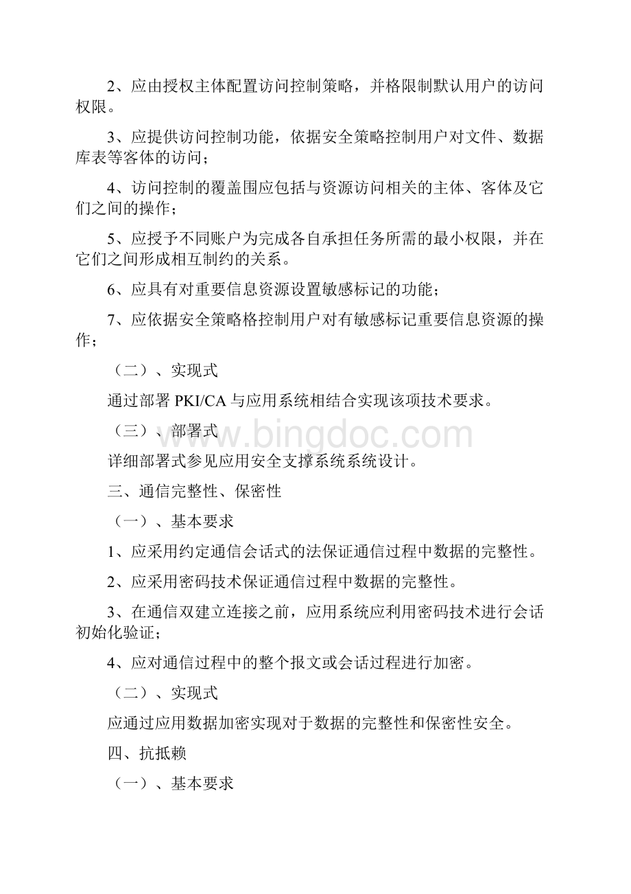 信息安全与解决方案Word下载.docx_第2页