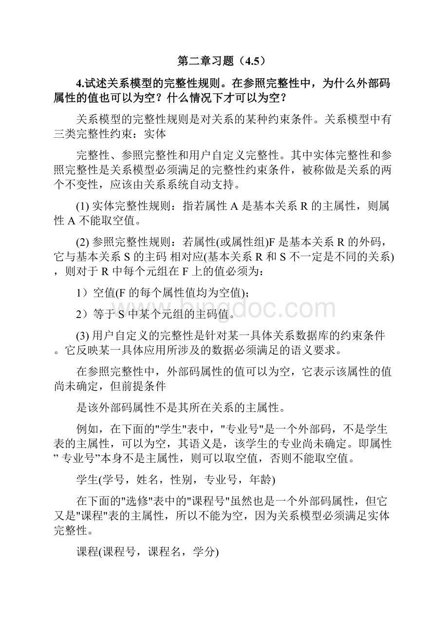 数据库系统概论作业.docx_第3页