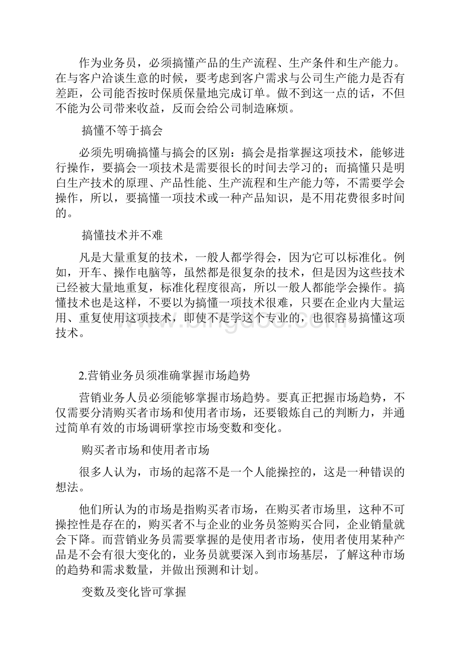 制造性企业如何快速大幅提升竞争力1Word文档下载推荐.docx_第3页