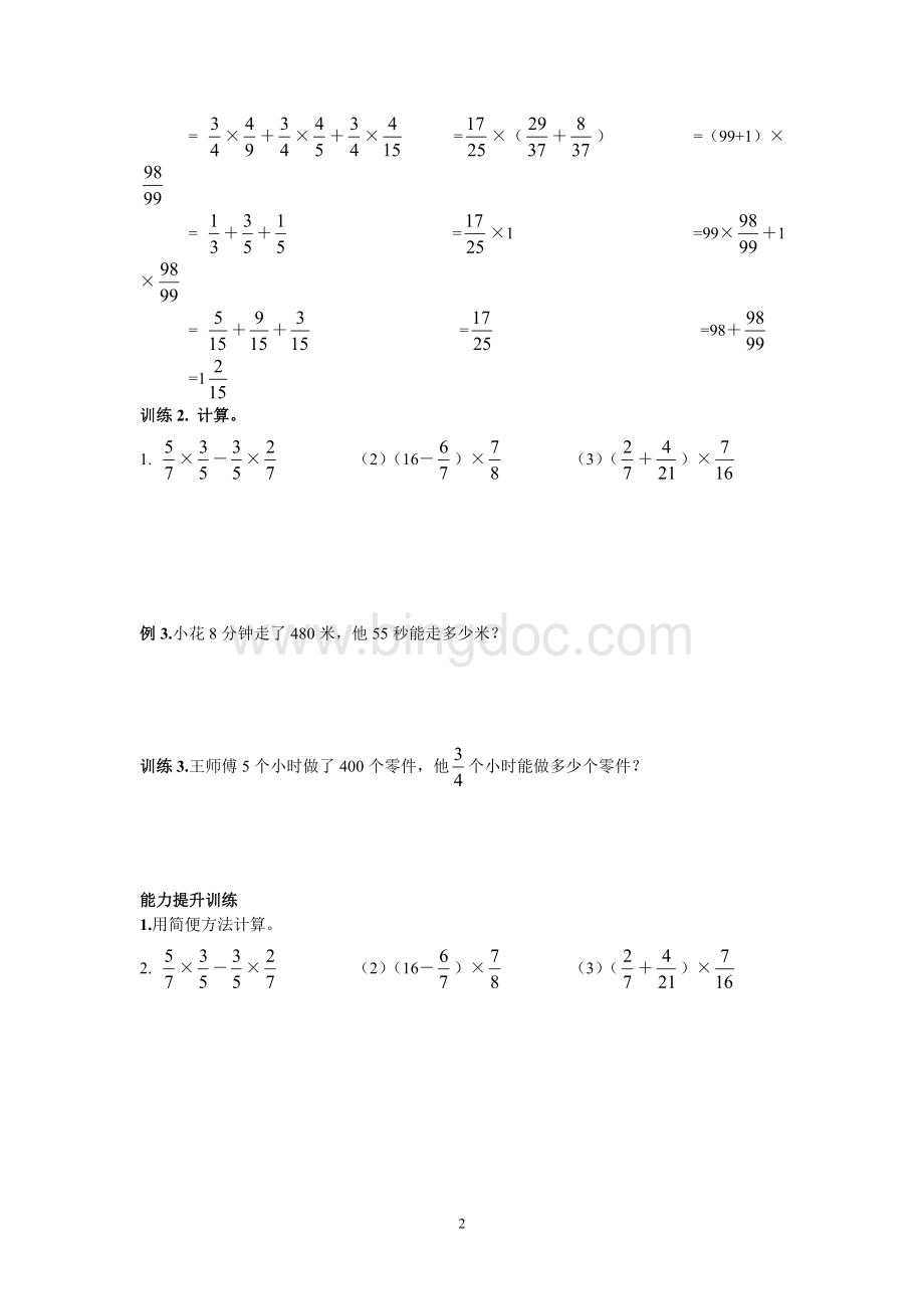 五年级下册数学全册讲义.doc_第2页