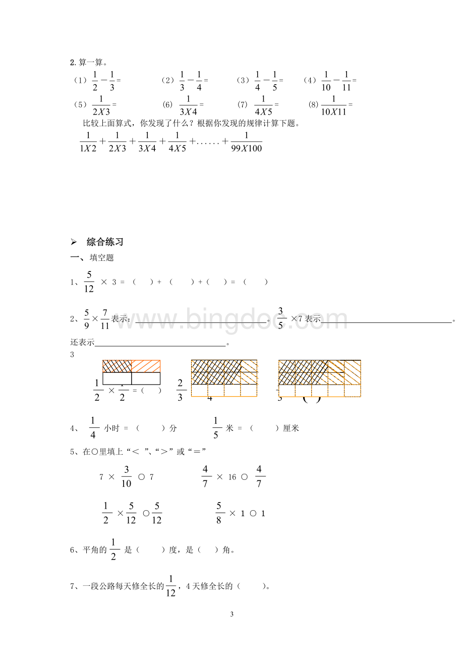 五年级下册数学全册讲义Word文档下载推荐.doc_第3页