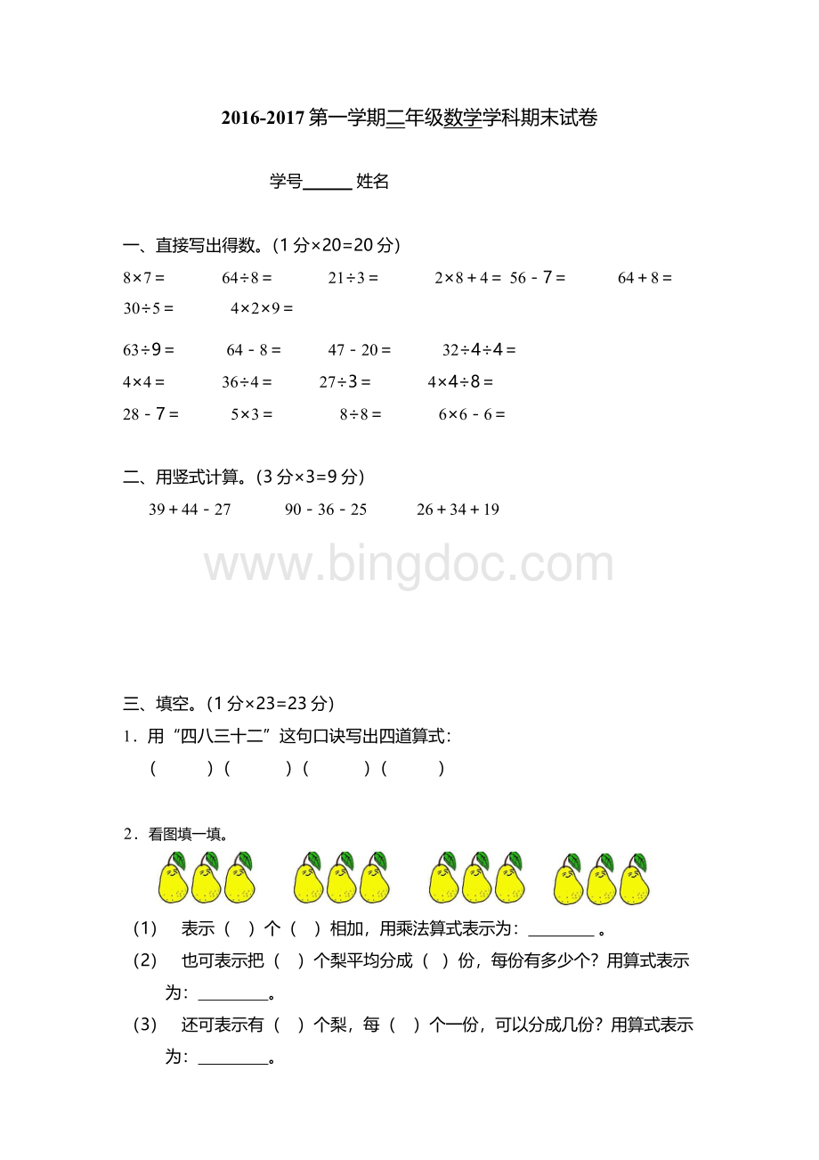 苏教版最新二年级上册期末数学测试题及答案.docx_第1页