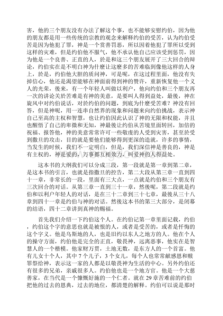 各位亲爱的弟兄姐妹平安今天我们旧约综览要开始讲智慧Word文件下载.docx_第3页