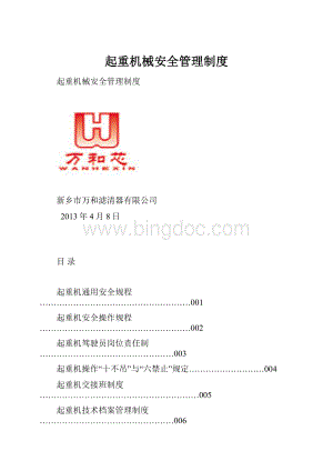 起重机械安全管理制度.docx