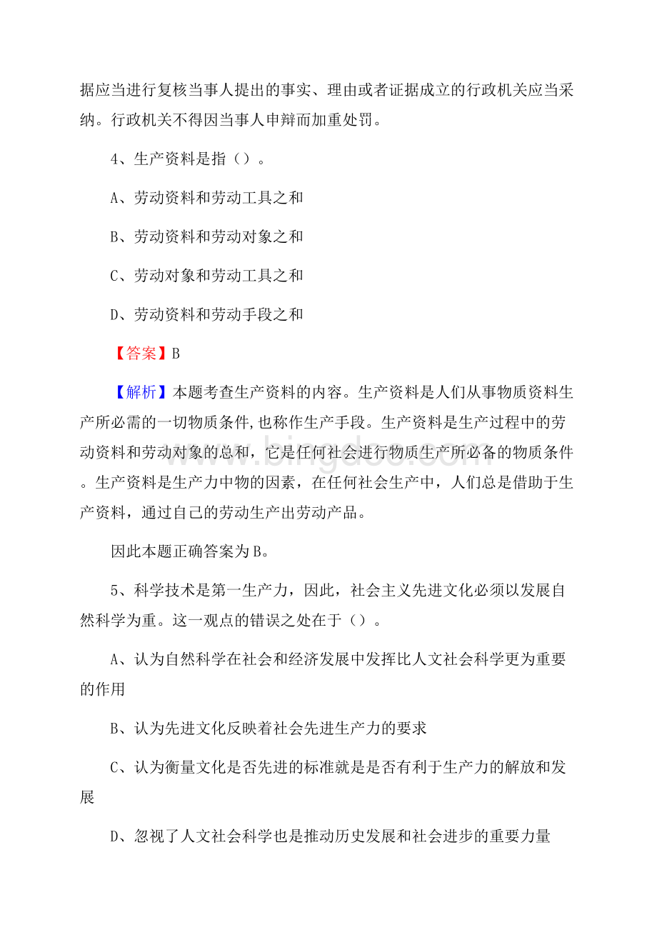 冕宁县博物馆招聘试题及答案.docx_第3页