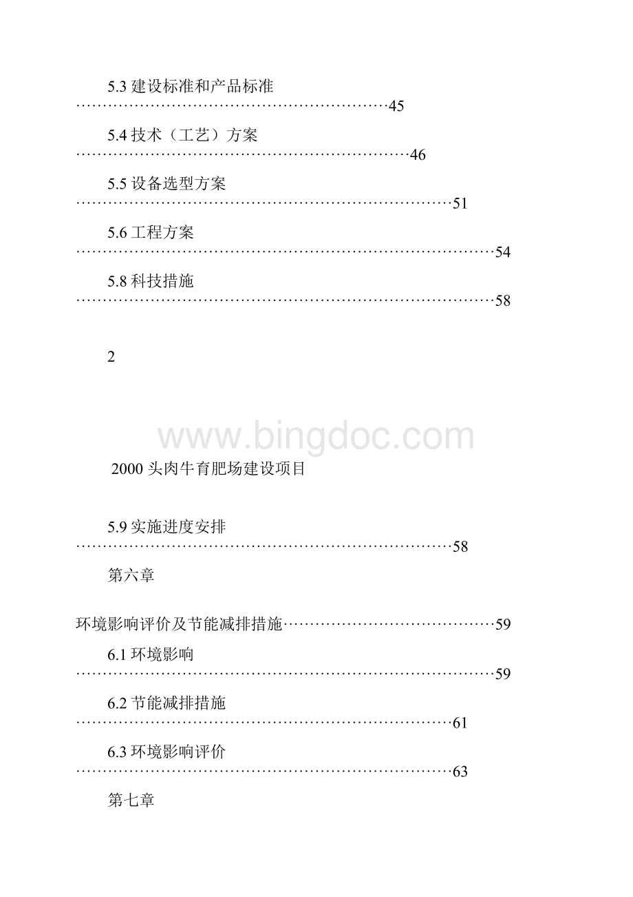 头肉牛育肥场建设项目可行性研究报告.docx_第3页