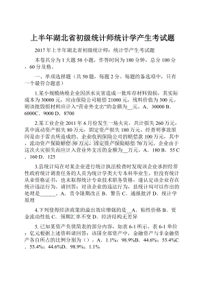 上半年湖北省初级统计师统计学产生考试题Word下载.docx