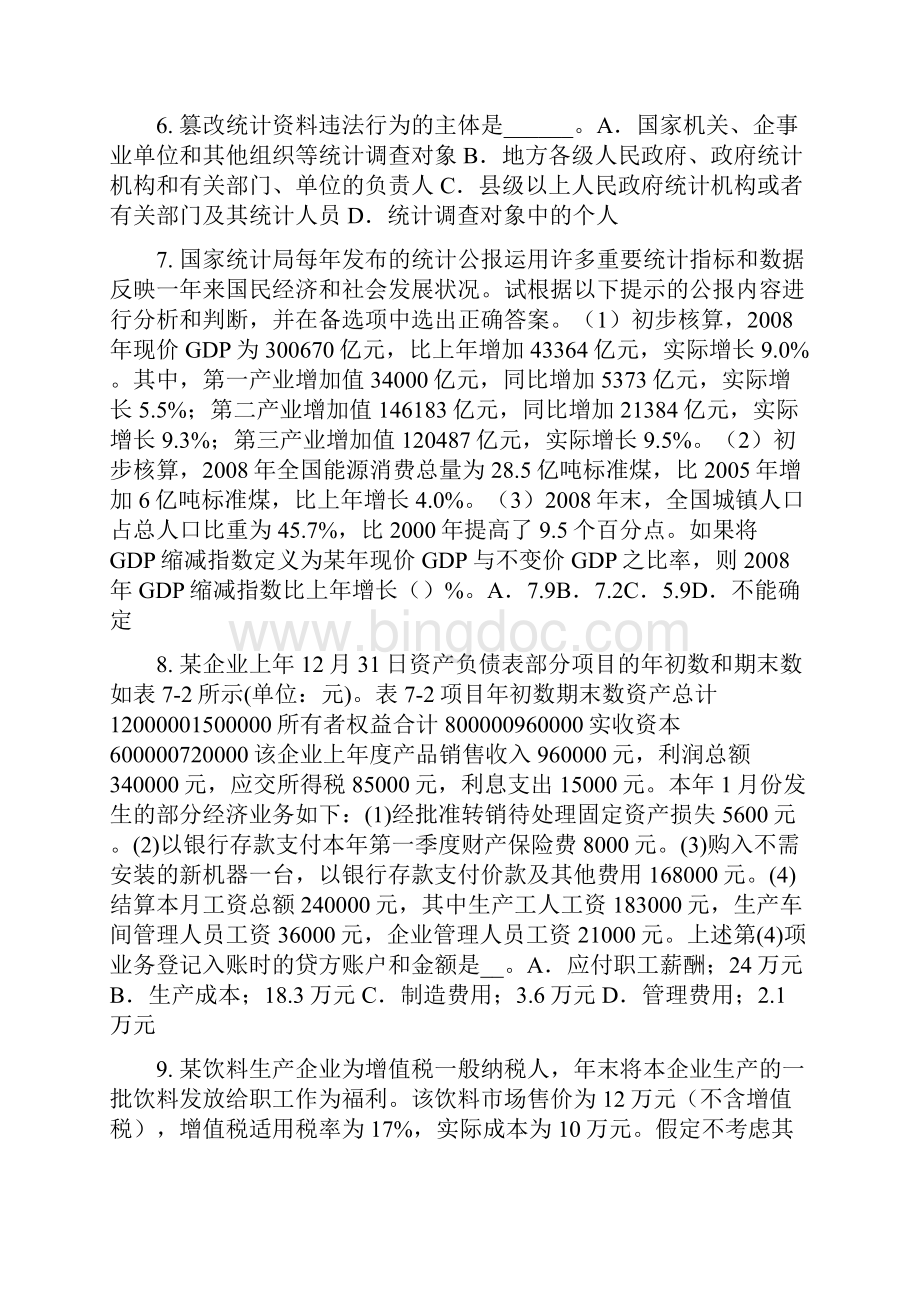 上半年湖北省初级统计师统计学产生考试题.docx_第2页
