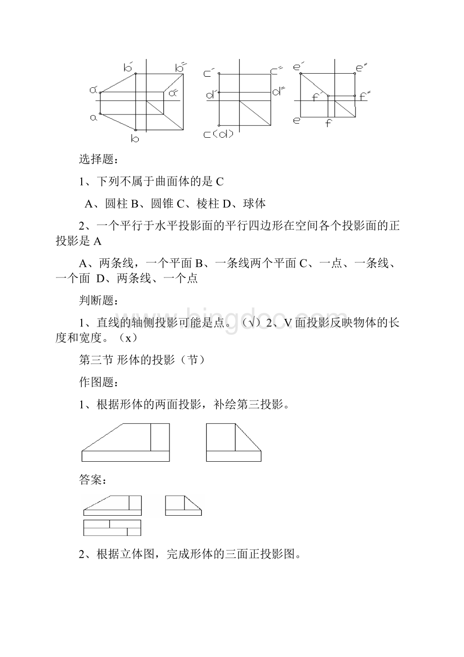 建筑工程专业基础知识试题库答案Word文件下载.docx_第2页