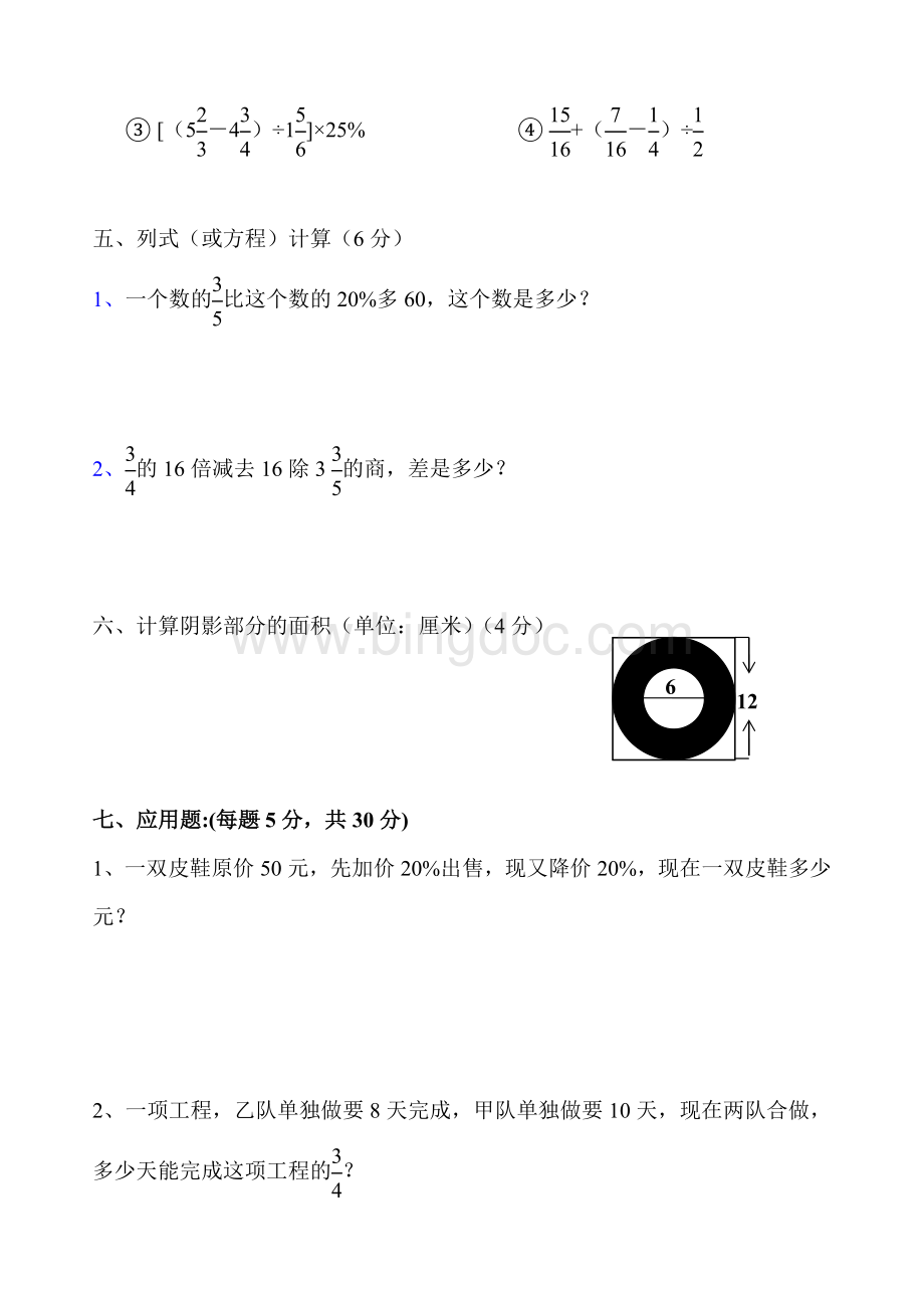 小升初数学培优测试题(7)Word文档下载推荐.doc_第3页