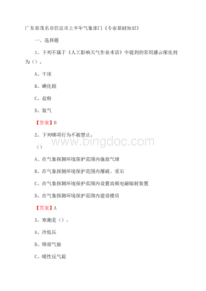 广东省茂名市信宜市上半年气象部门《专业基础知识》Word下载.docx