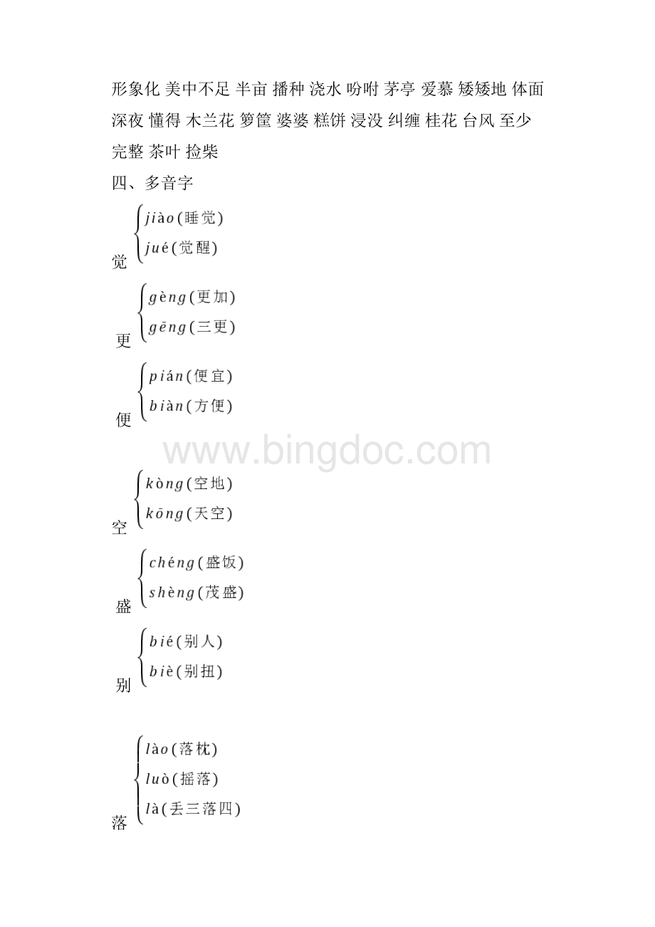 最新部编版五年级语文上册期末复习资料全套Word文件下载.docx_第2页