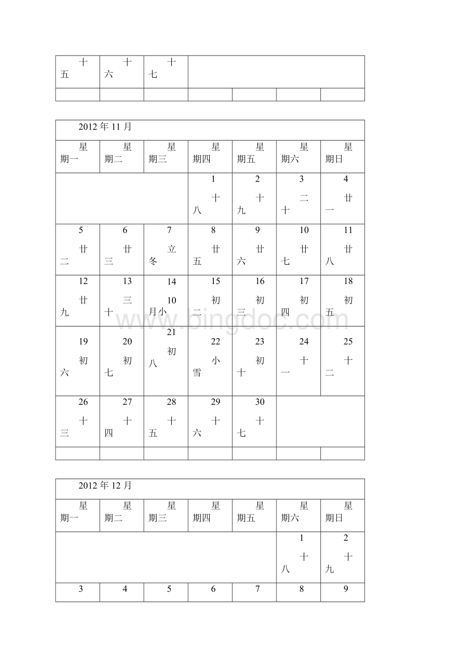 考研日历.docx_第3页