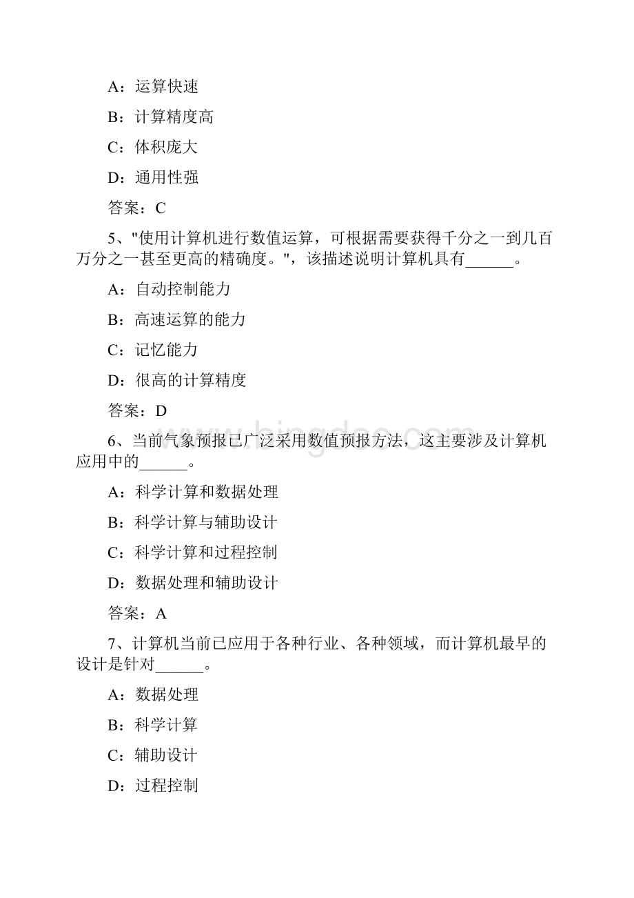 网络教育计算机统考题库Word格式文档下载.docx_第2页