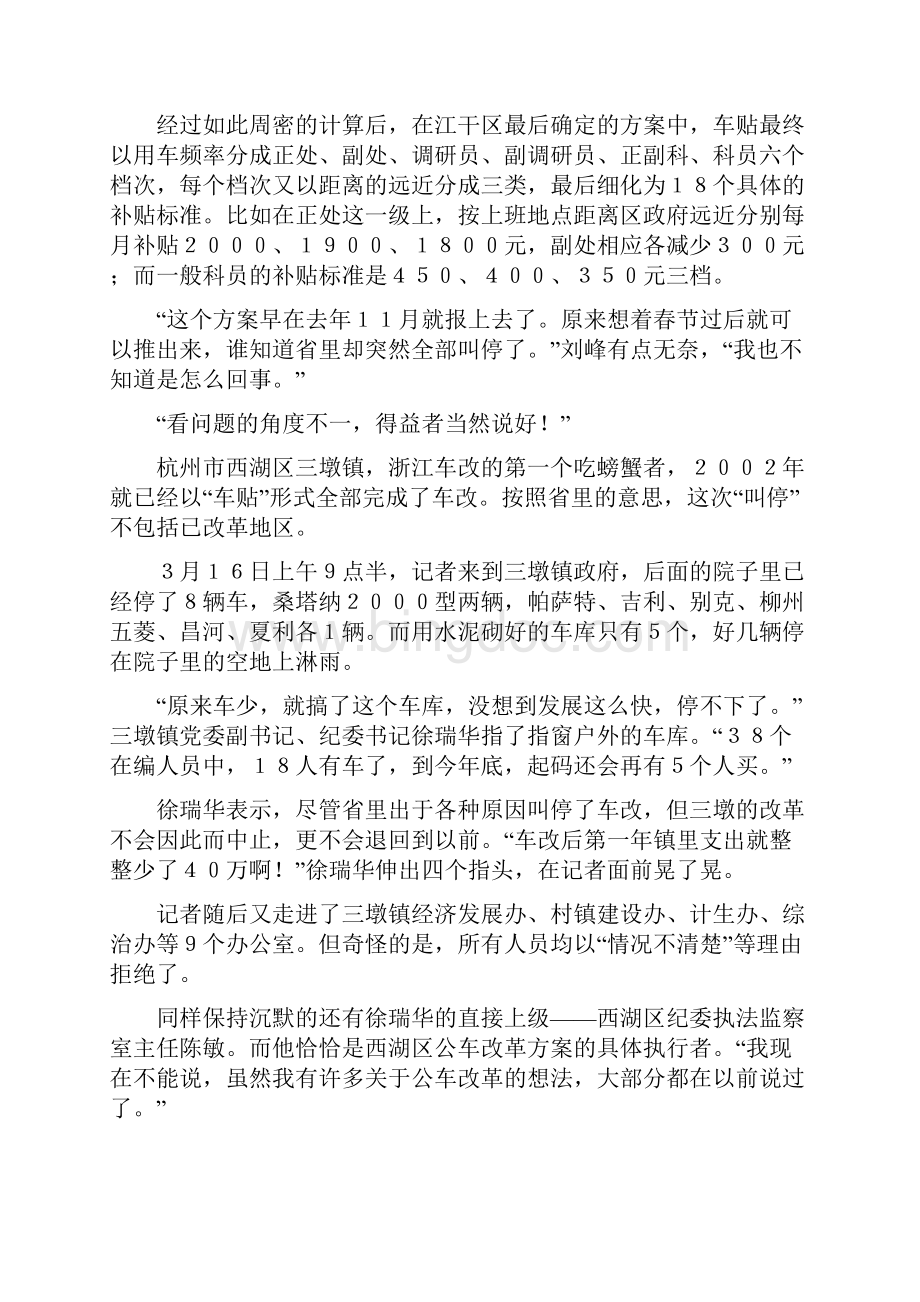 有关决策的案例第次作业参考资料Word格式.docx_第2页