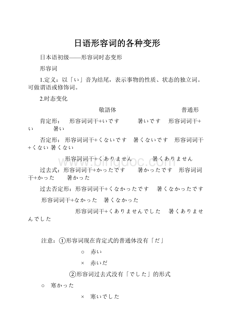 日语形容词的各种变形.docx_第1页