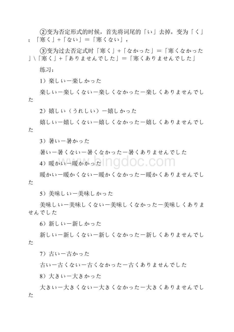 日语形容词的各种变形.docx_第3页