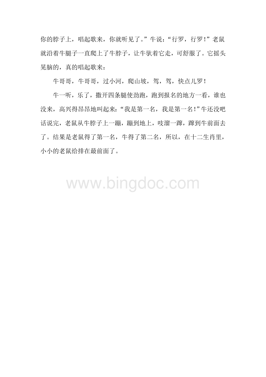 三年级讲故事比赛材料文档格式.doc_第3页