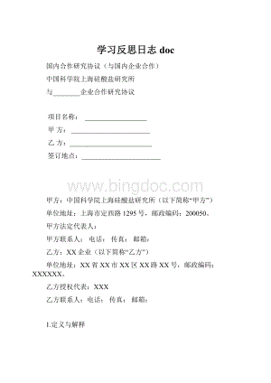 学习反思日志 doc.docx